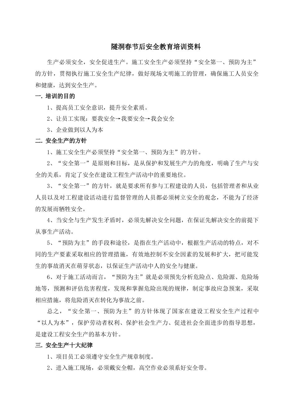 XXXX年隧道施工人员安全教育培训资料_第3页