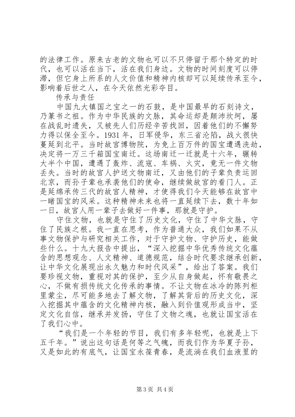 观《国家宝藏》有感_第3页