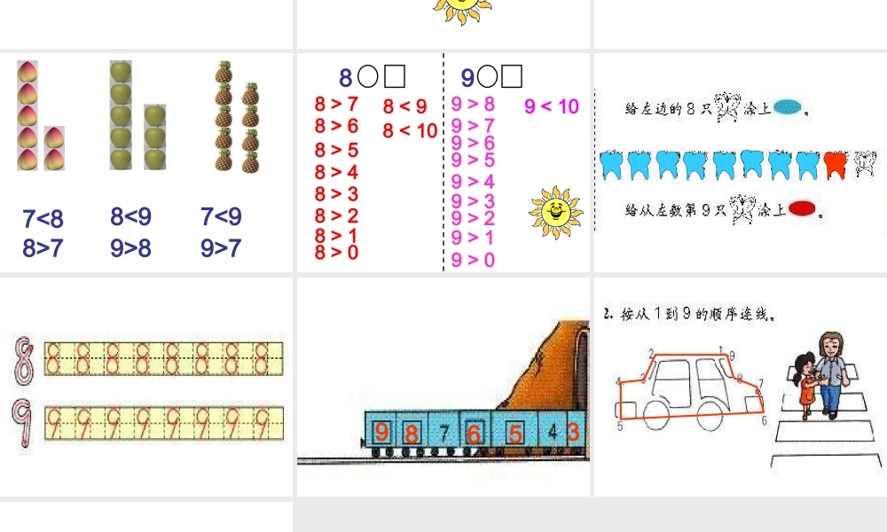 人教版一年级数学上册《8和9的认识》PPT课件