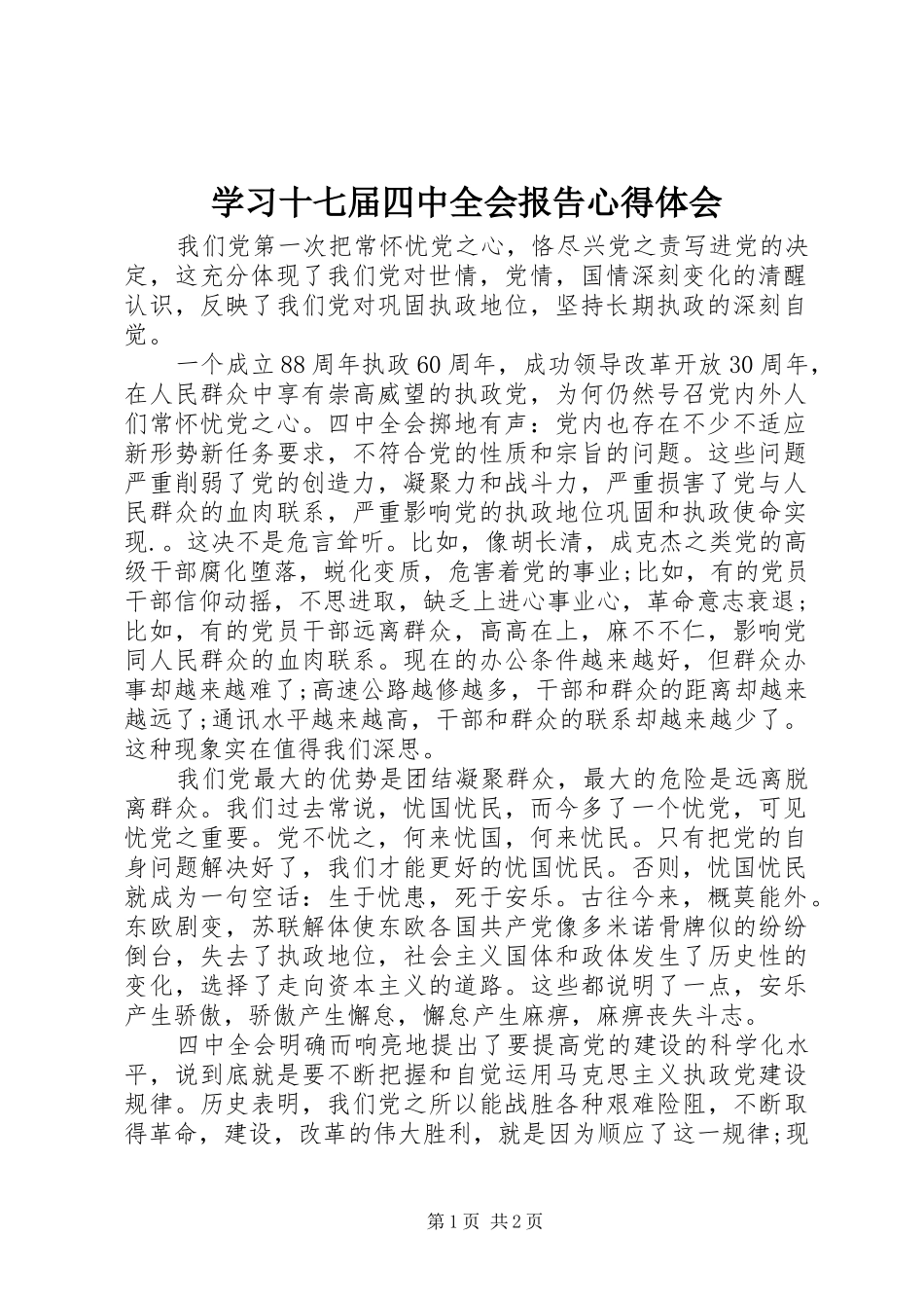 学习十七届四中全会报告心得体会_第1页