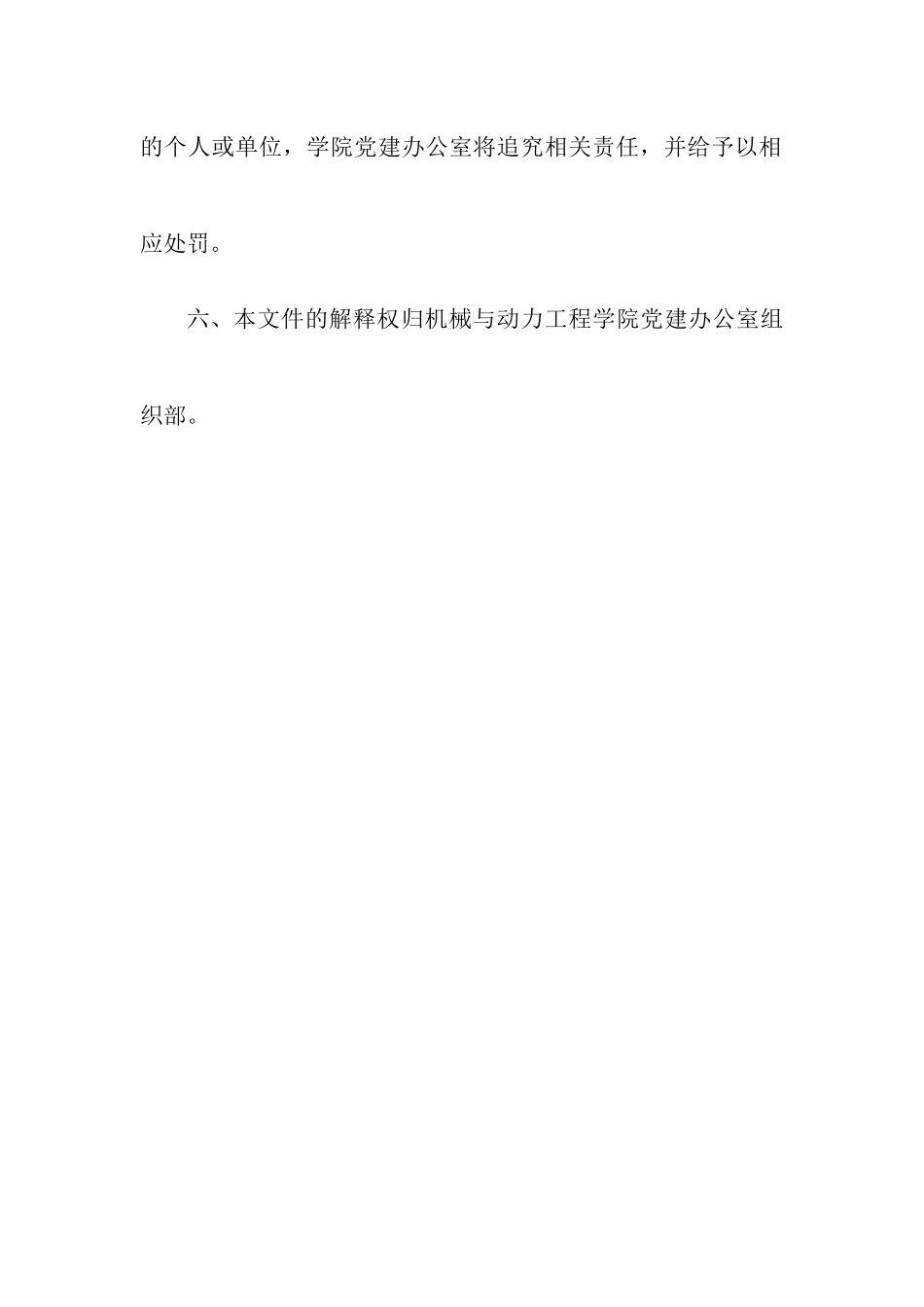 机械与动力工程学院入党相关材料撰写指导_第3页