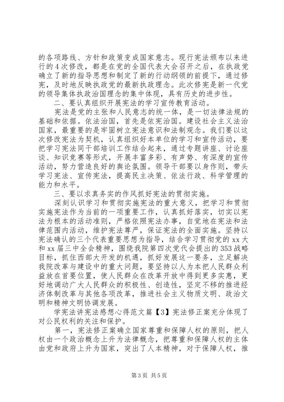 学宪法讲宪法感想心得_第3页
