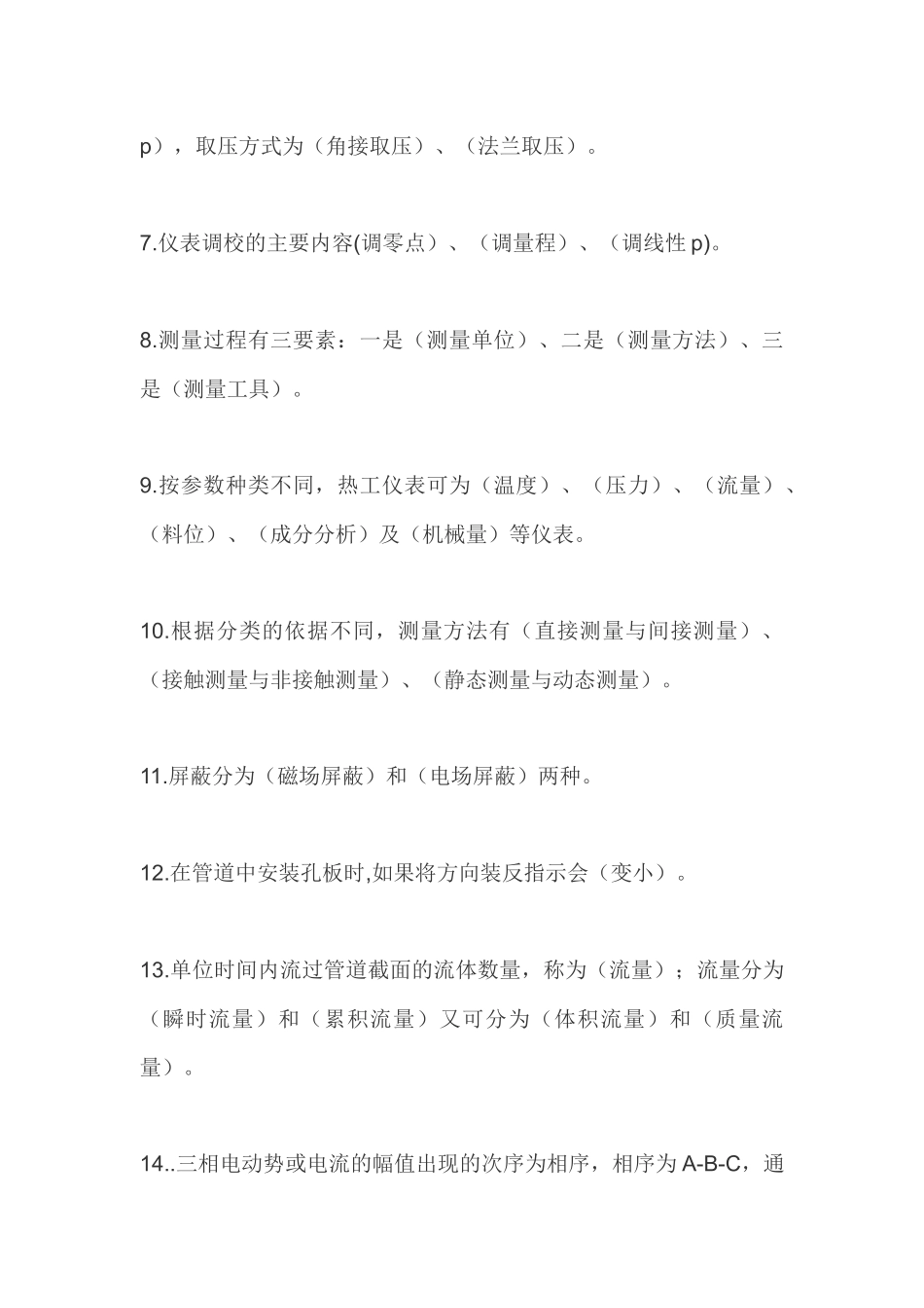 电气仪表工试题_第2页