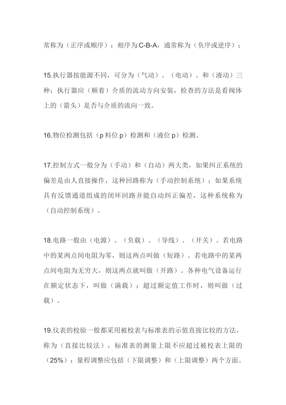 电气仪表工试题_第3页