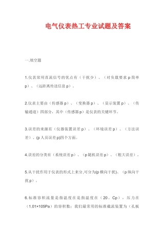 电气仪表工试题