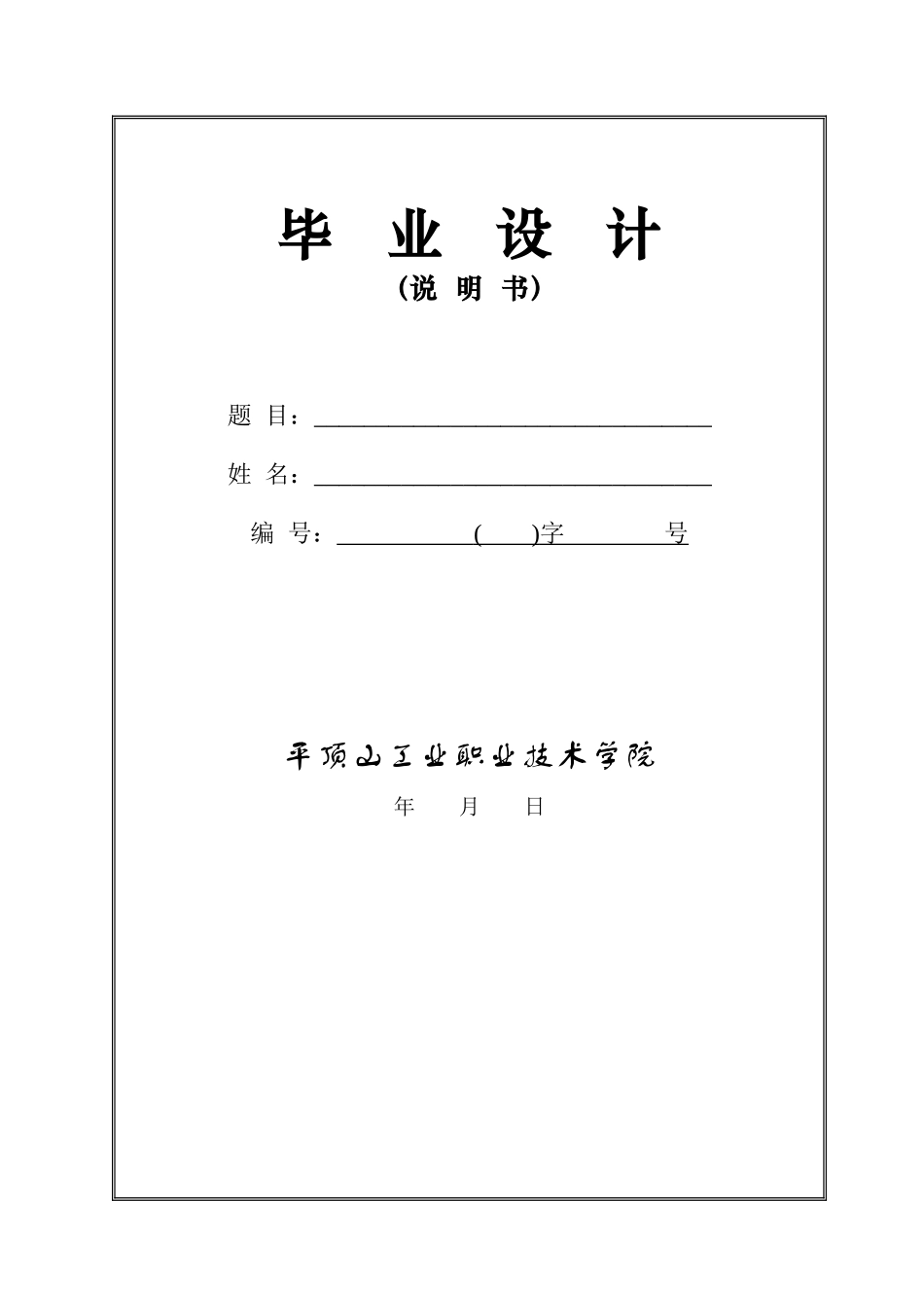 设计(小区漫游)说明书2_第1页