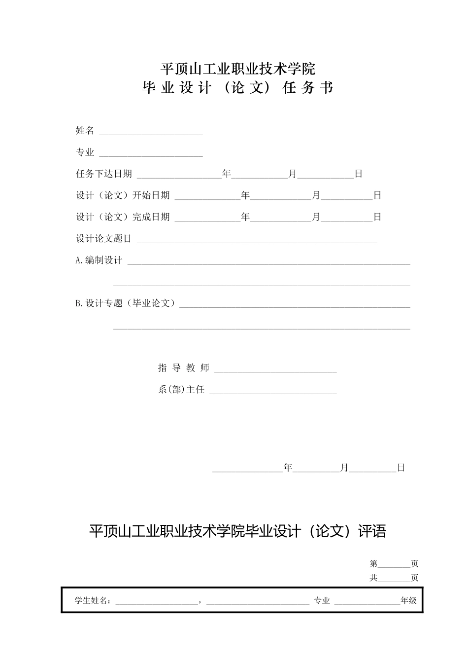 设计(小区漫游)说明书2_第2页