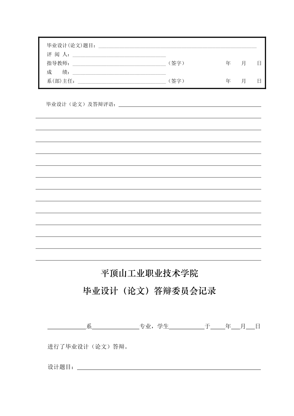 设计(小区漫游)说明书2_第3页