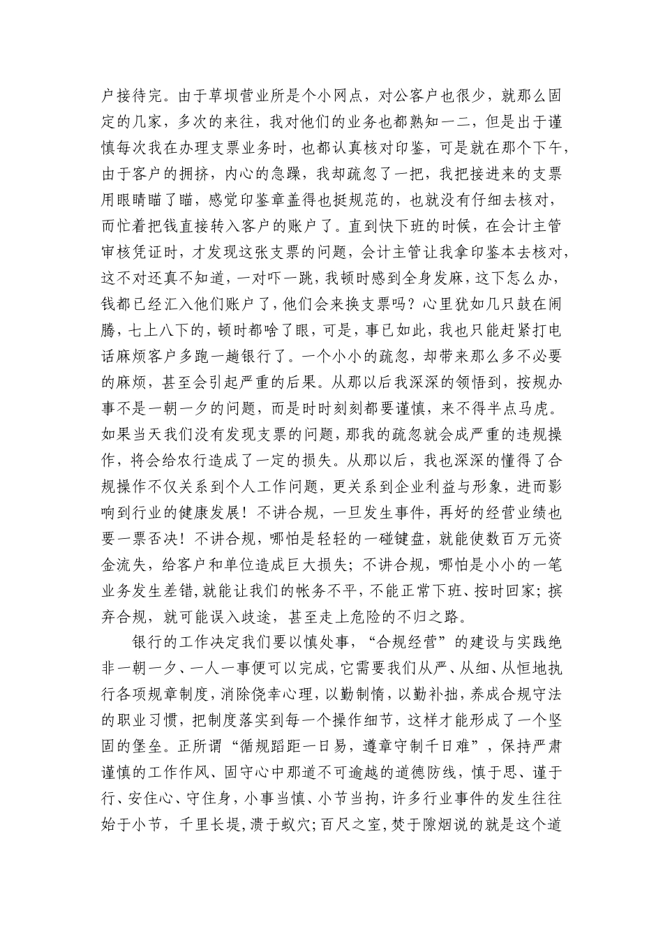 银行合规经营工作汇报：谨慎细微方可合规经营_第2页
