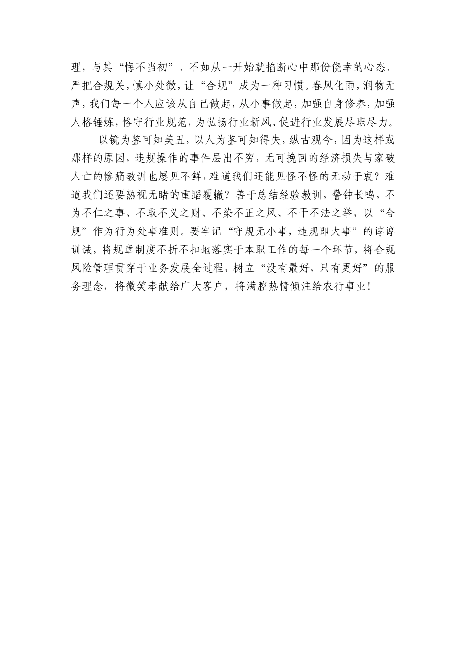 银行合规经营工作汇报：谨慎细微方可合规经营_第3页