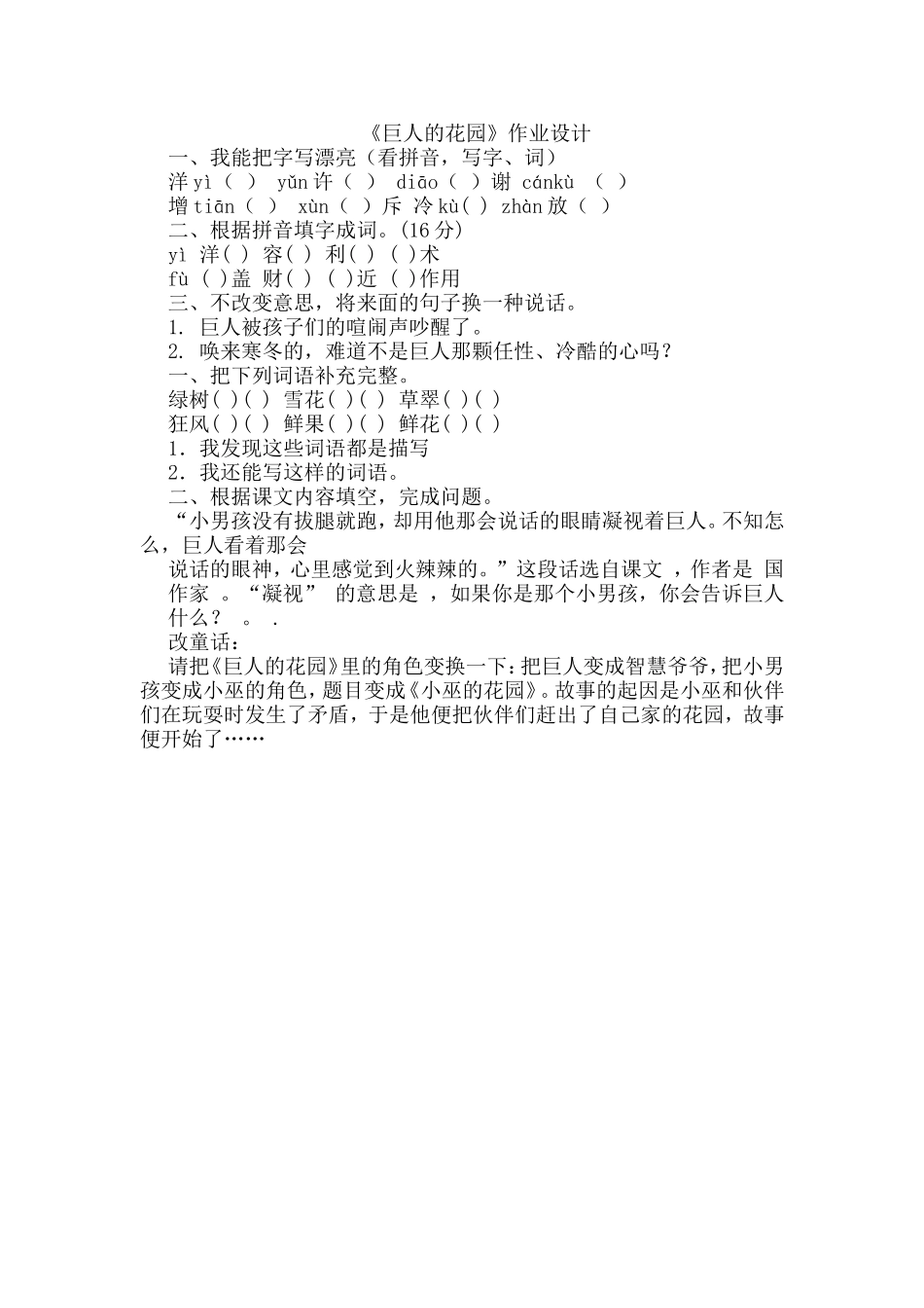 《巨人的花园》作业设计_第1页