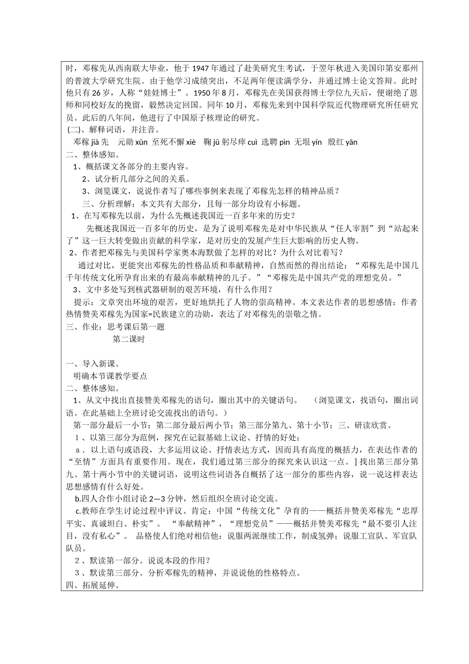 (部编)初中语文人教2011课标版七年级下册邓稼先-(3)_第2页