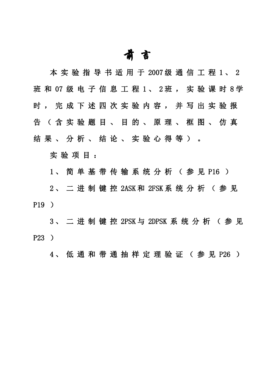 通信原理实验指导讲义_第2页