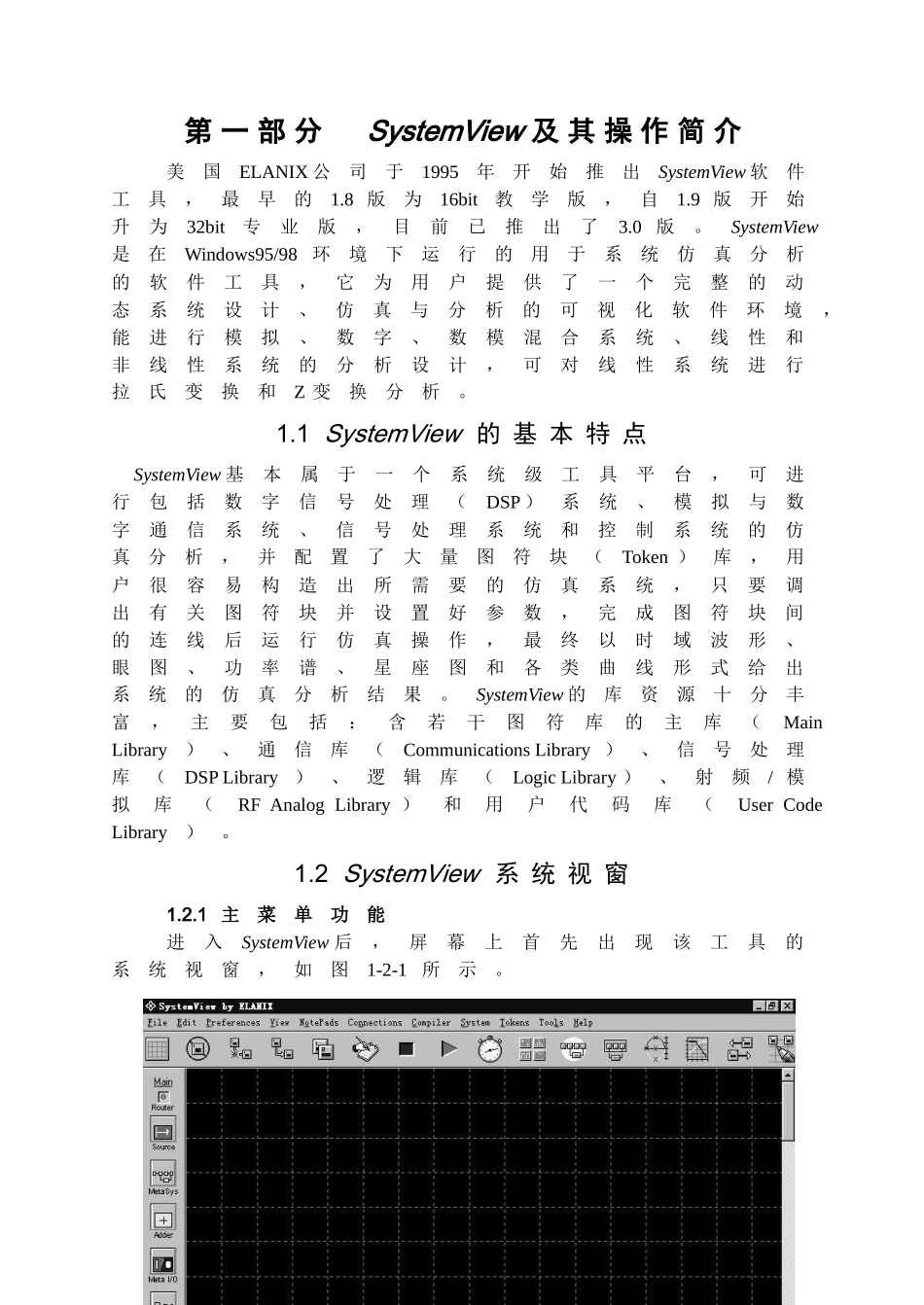 通信原理实验指导讲义_第3页