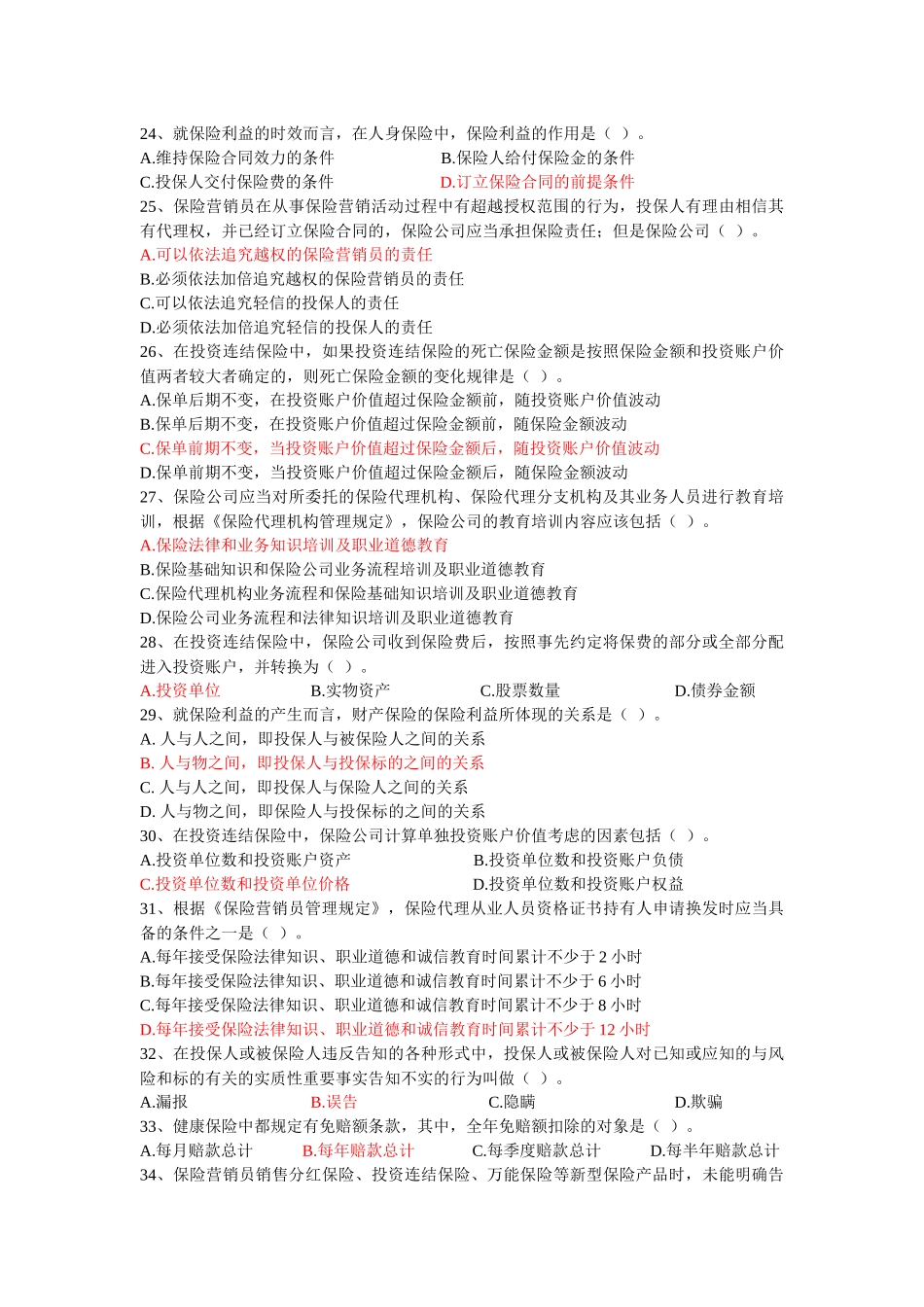 保险代理从业人员资格考试模拟七答案-浙江保险网-浙江杭州_第3页