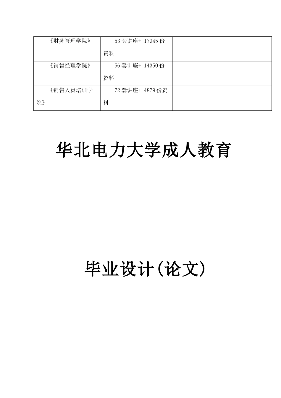 毕业设计之发电厂电气设备安装_第2页