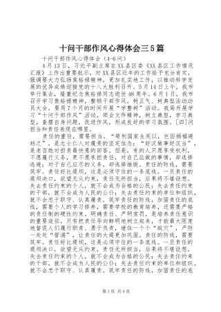 十问干部作风心得体会三5篇