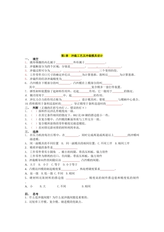 冲裁工艺及冲裁模具设计试题