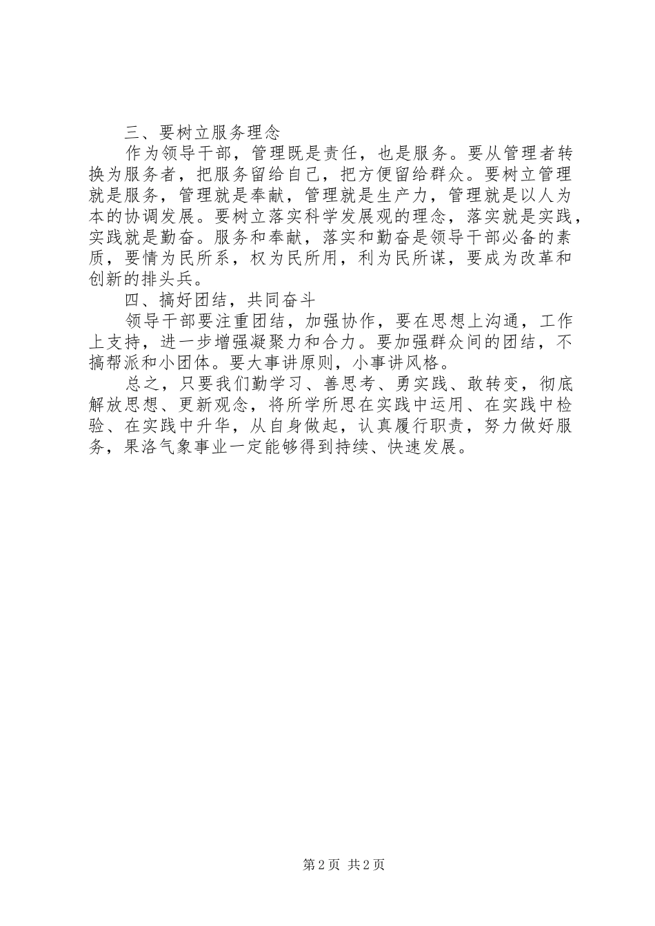 气象局领导干部解放思想大讨论心得体会_第2页