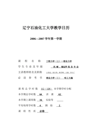 辽宁石油化工大学教学日历