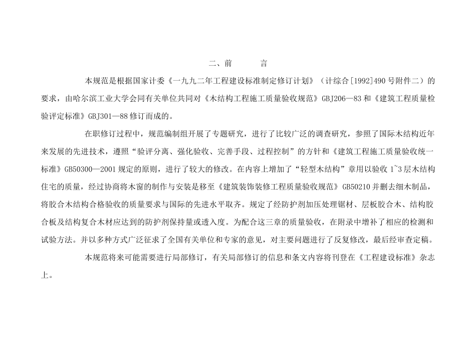 木结构工程施工质量验收规范_第2页