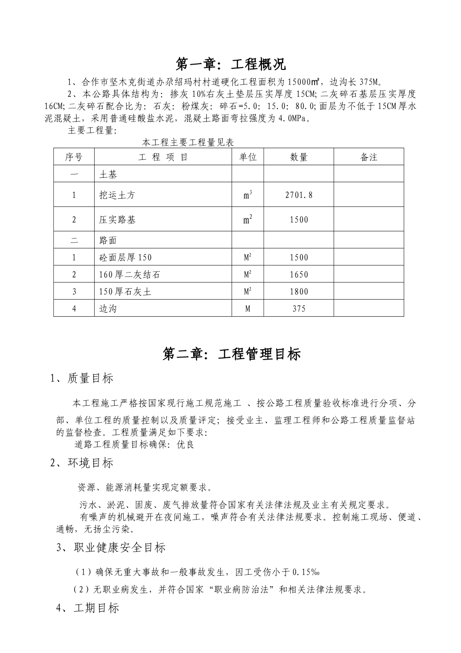 农村道路硬化工程施工组织设计1_第3页