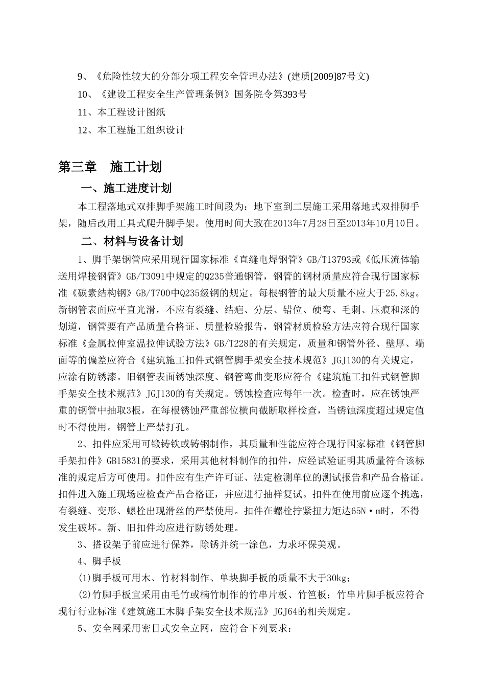 落地式脚手架施工方案(DOC54页)_第3页