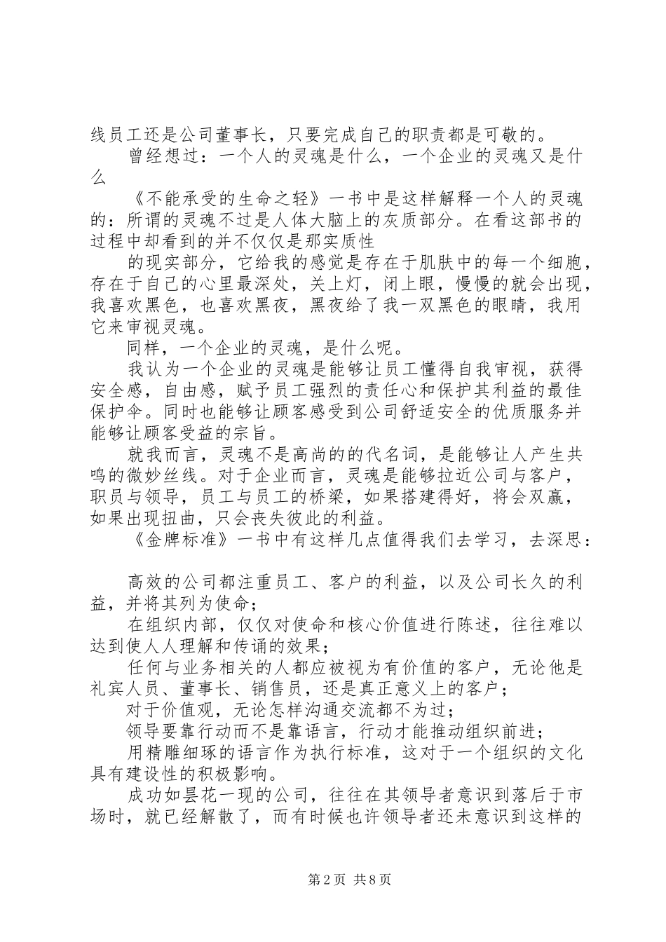 《金牌标准》有感_第2页