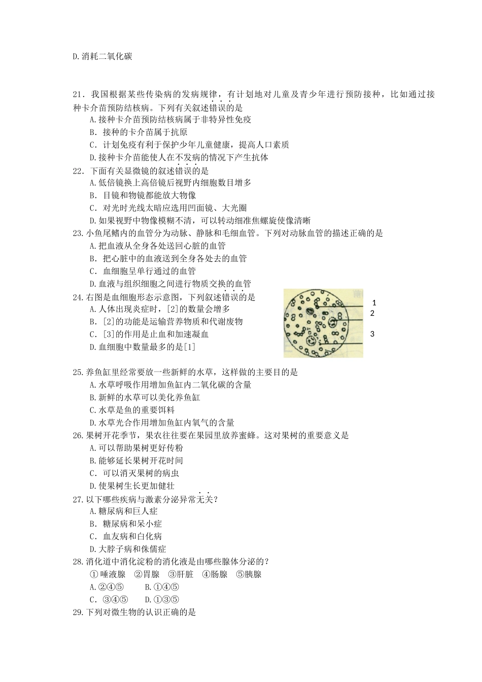 济南市X年初二年级学业水平考试生物试题_第3页