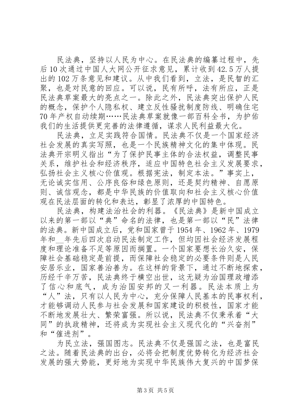 对于民法典的个人心得感悟多篇_第3页