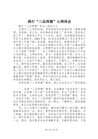 践行“三品两德”心得体会