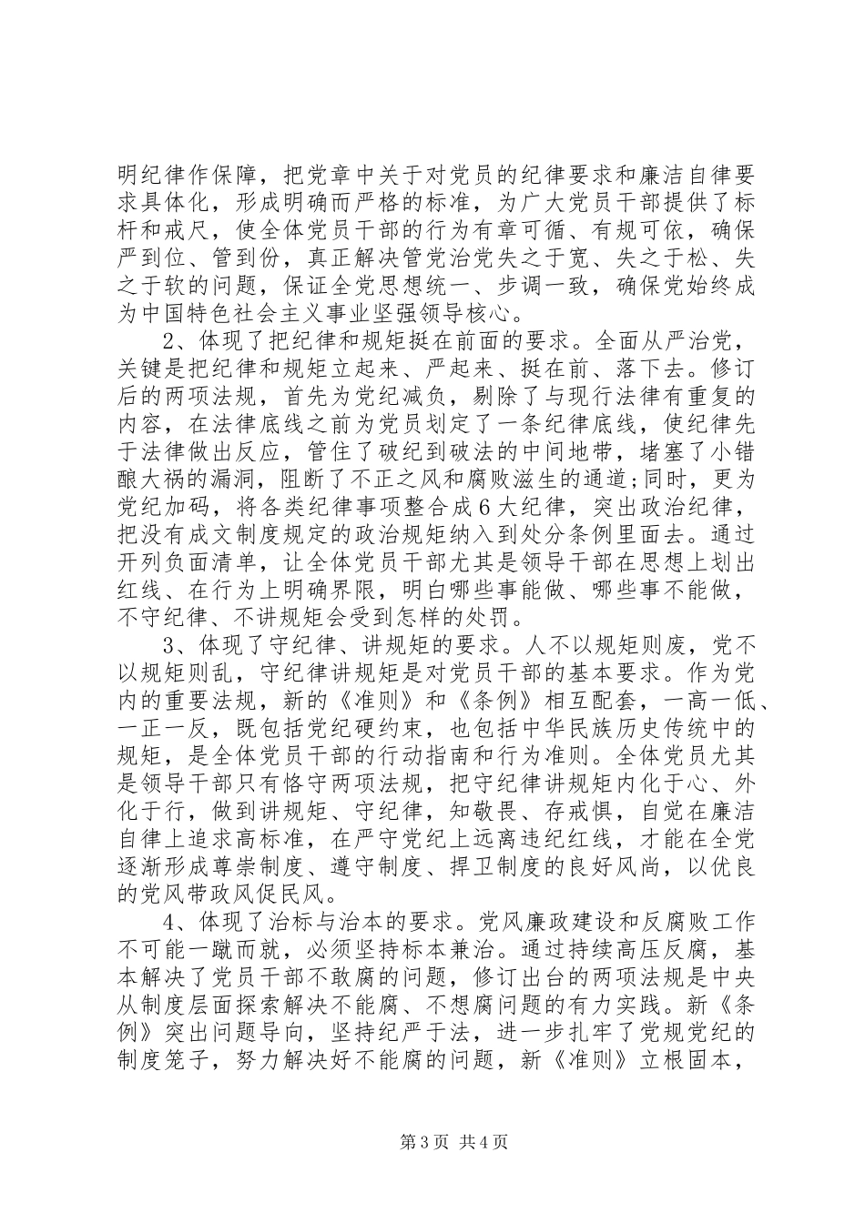 党内法规心得体会范文精选_第3页