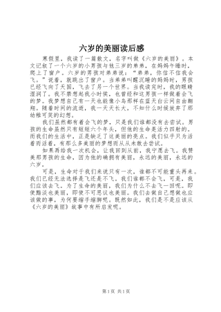 六岁的美丽读后感