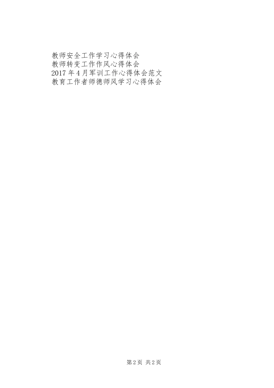 20XX年八一建军节双拥工作心得体会_第2页