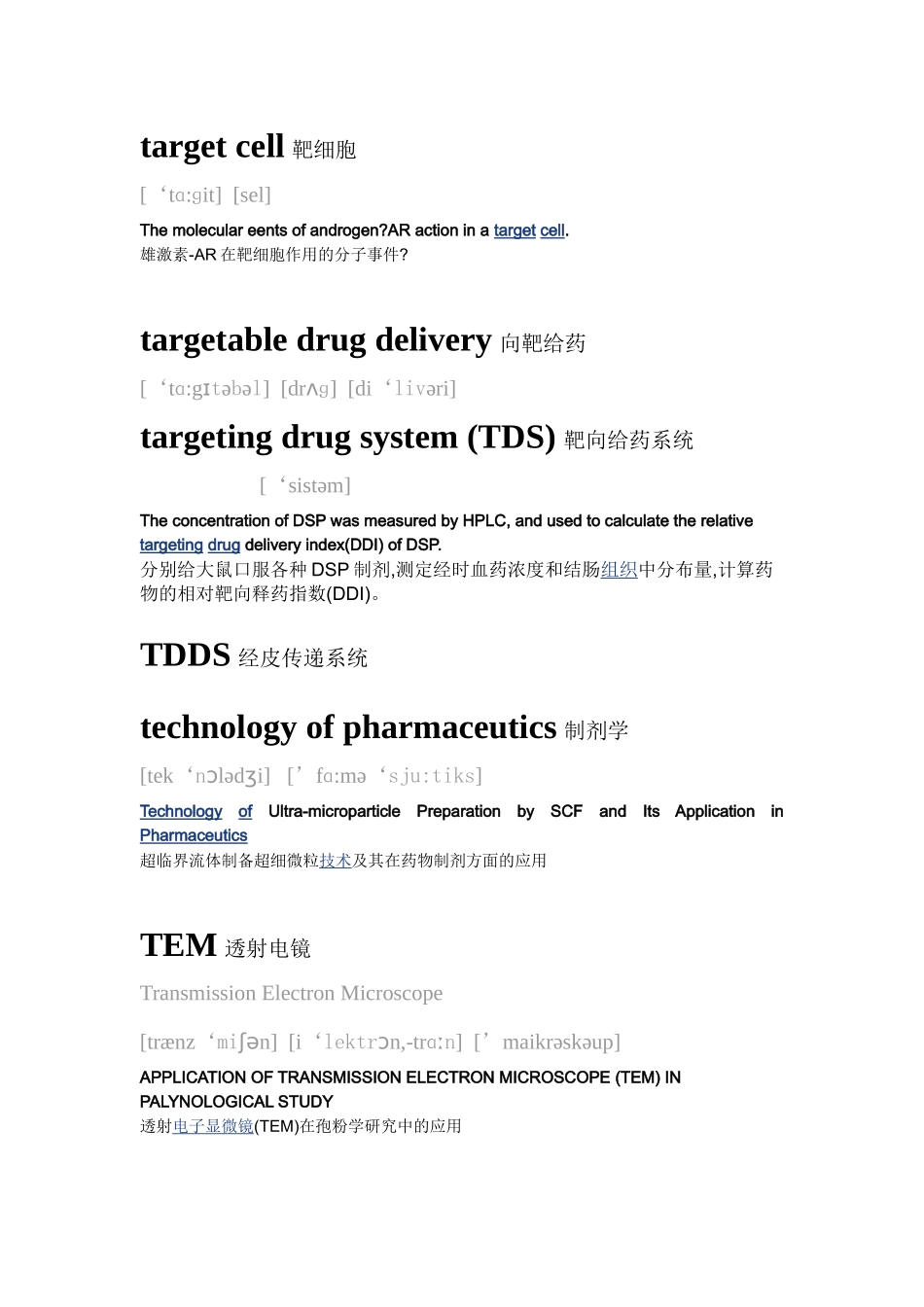 生物制药词汇(新_第2页