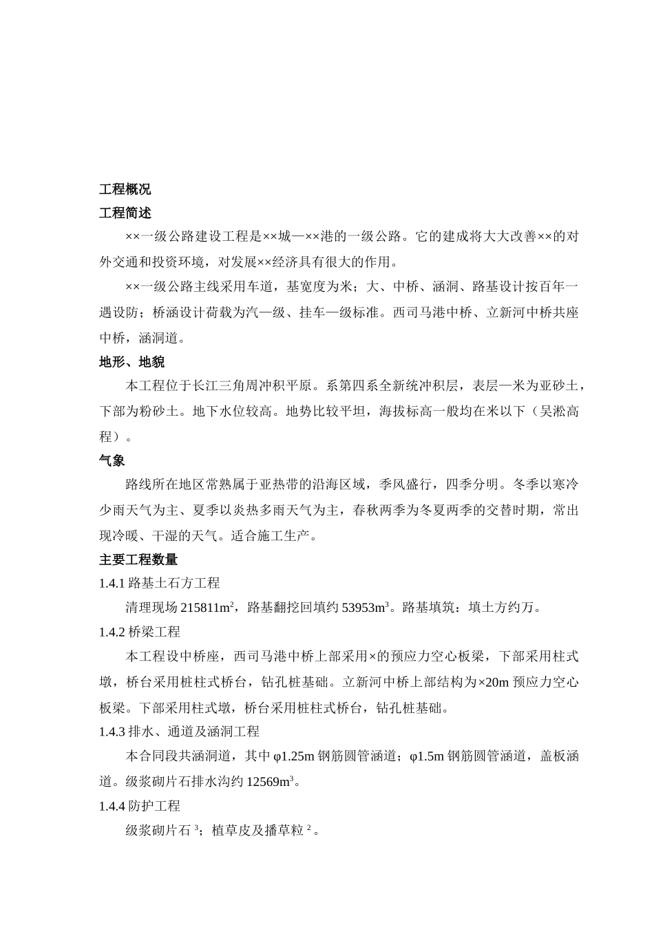 某一级公路施工组织设计方案(DOC106页)_第2页