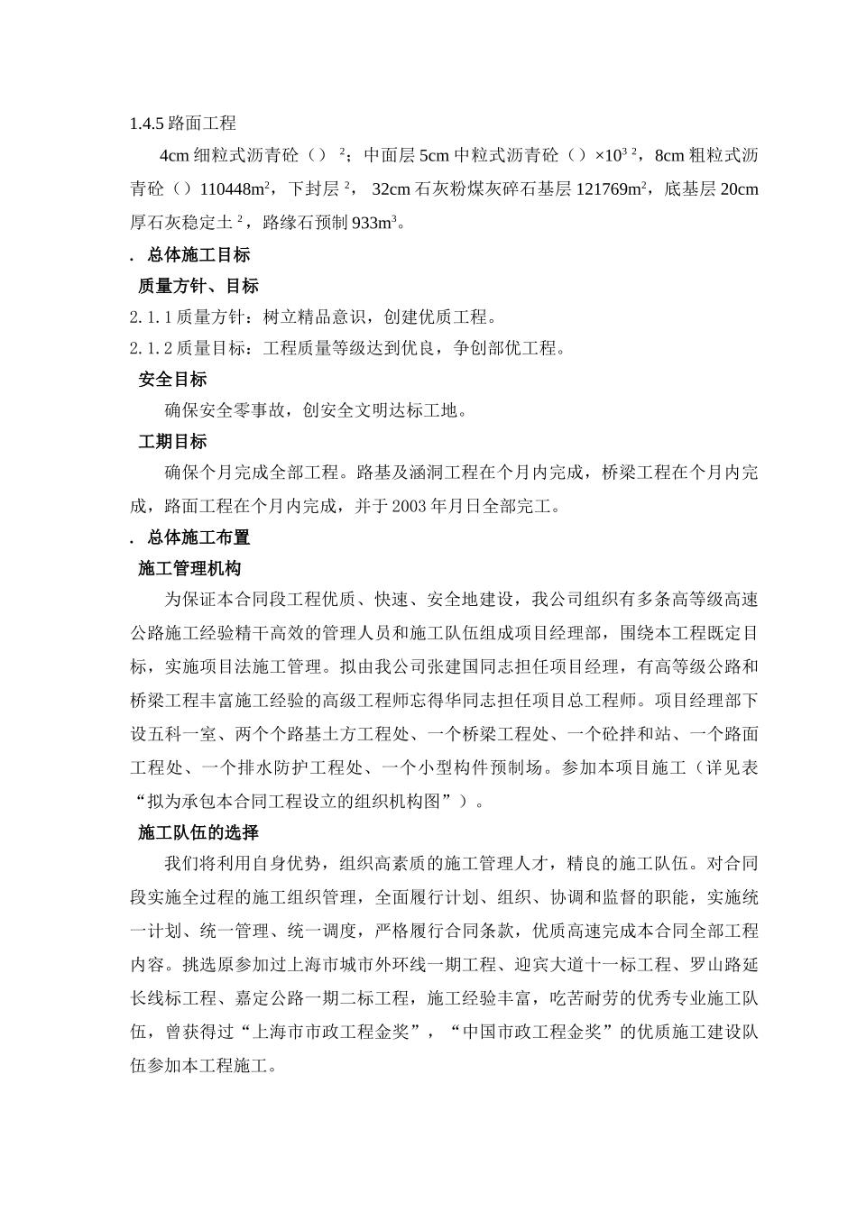 某一级公路施工组织设计方案(DOC106页)_第3页