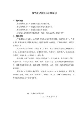 某一级公路施工组织设计方案(DOC106页)