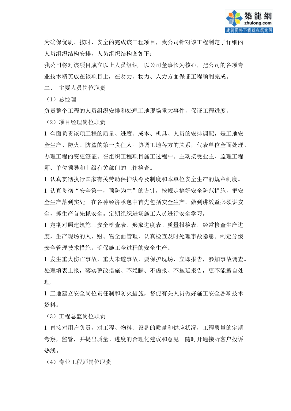 某工程弱电系统施工组织设计方案_secret_第2页