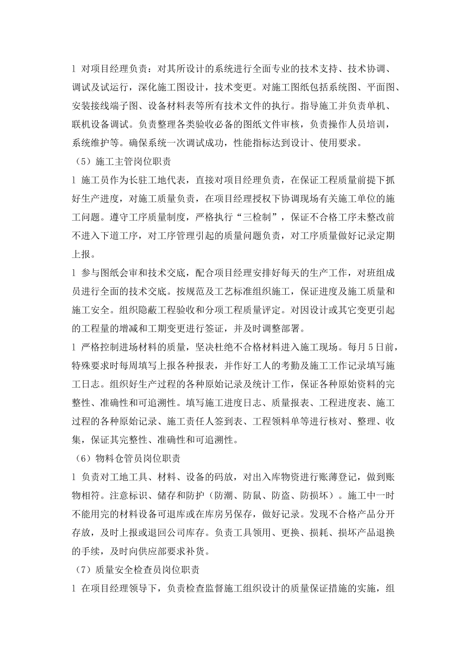 某工程弱电系统施工组织设计方案_secret_第3页