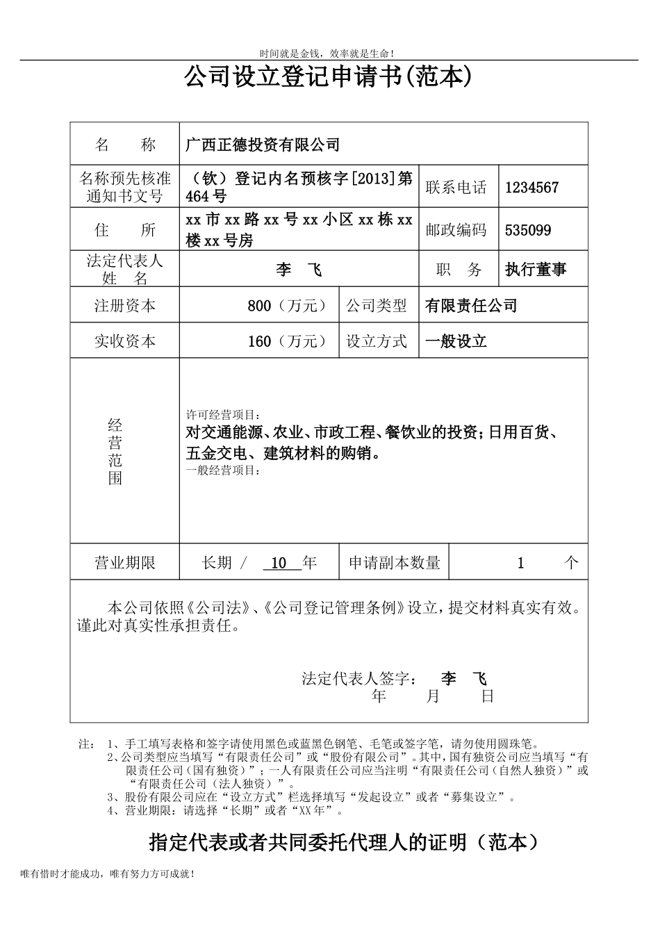 公司设立登记申请书(范本)_第1页