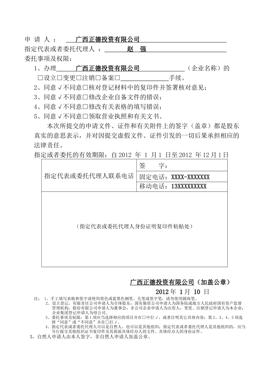 公司设立登记申请书(范本)_第2页