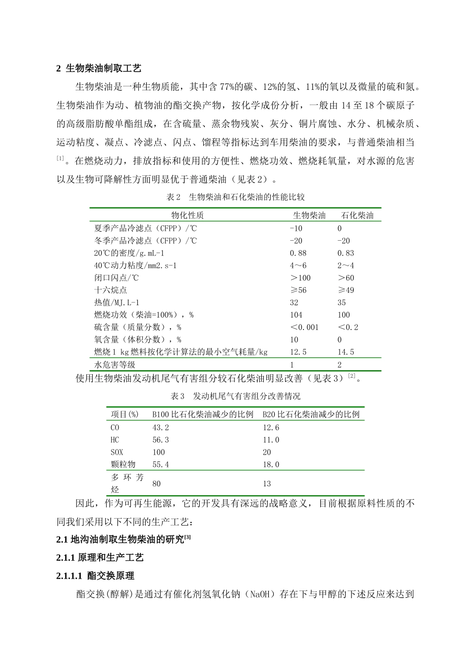 生物柴油——及具发展潜力的新能源_第2页