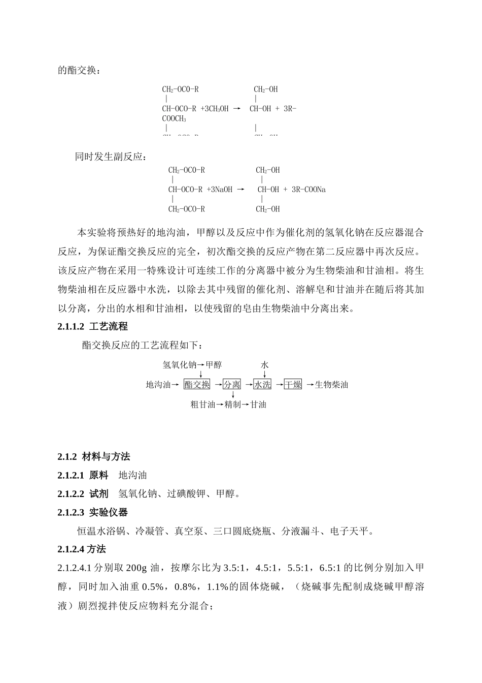 生物柴油——及具发展潜力的新能源_第3页