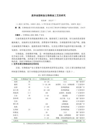 生物柴油——及具发展潜力的新能源