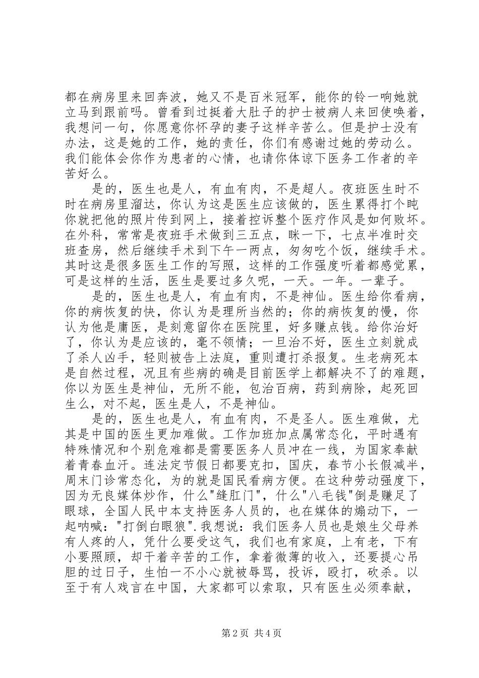 读《孩子，如果你要学医》有感_第2页