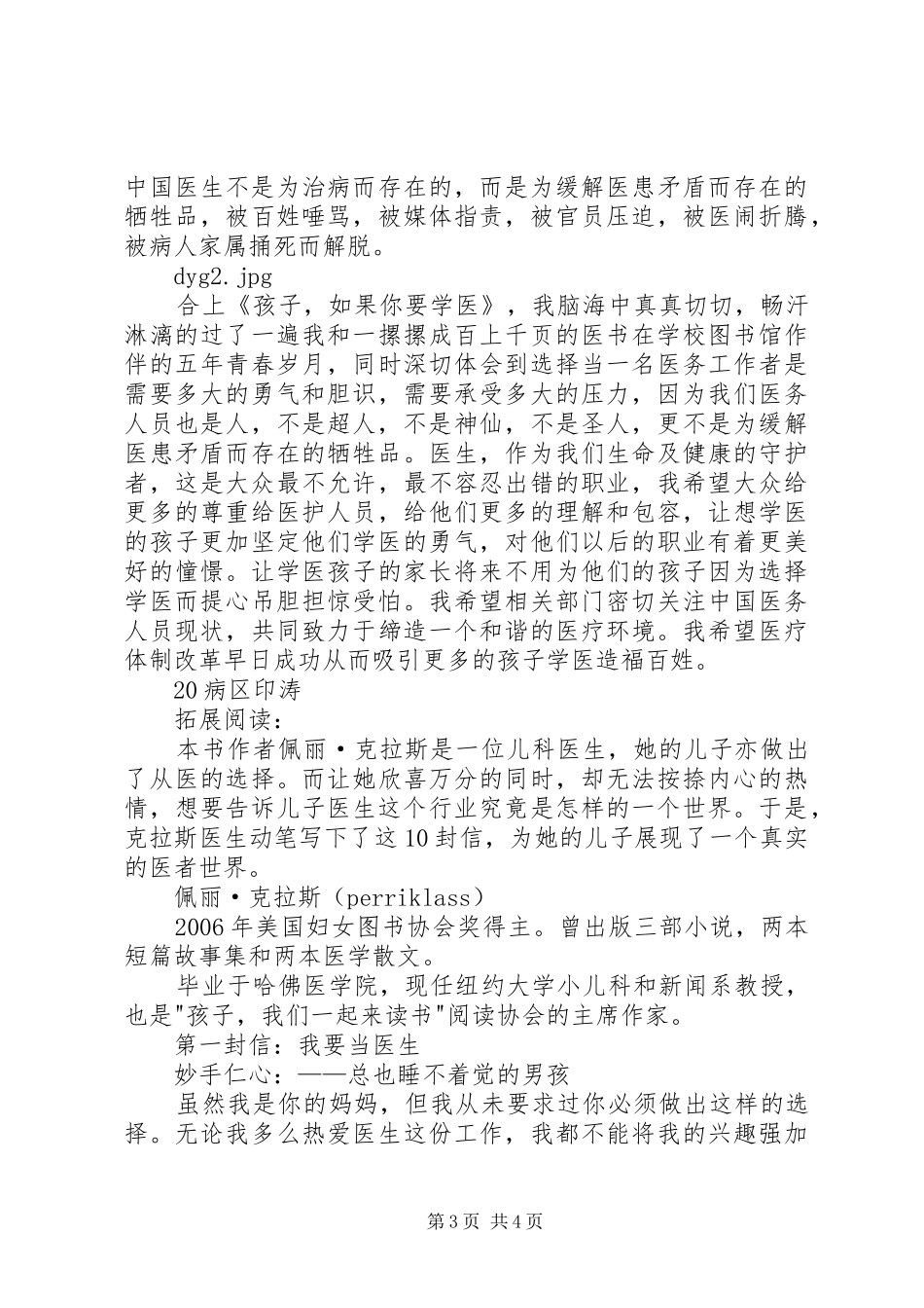读《孩子，如果你要学医》有感_第3页
