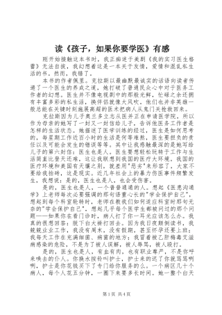 读《孩子，如果你要学医》有感