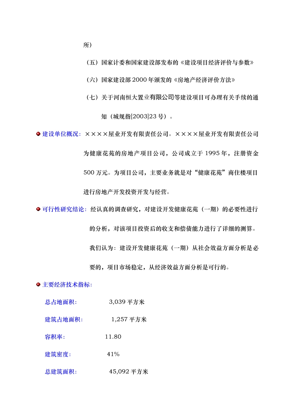某房地产投资可行性研究报告_第2页