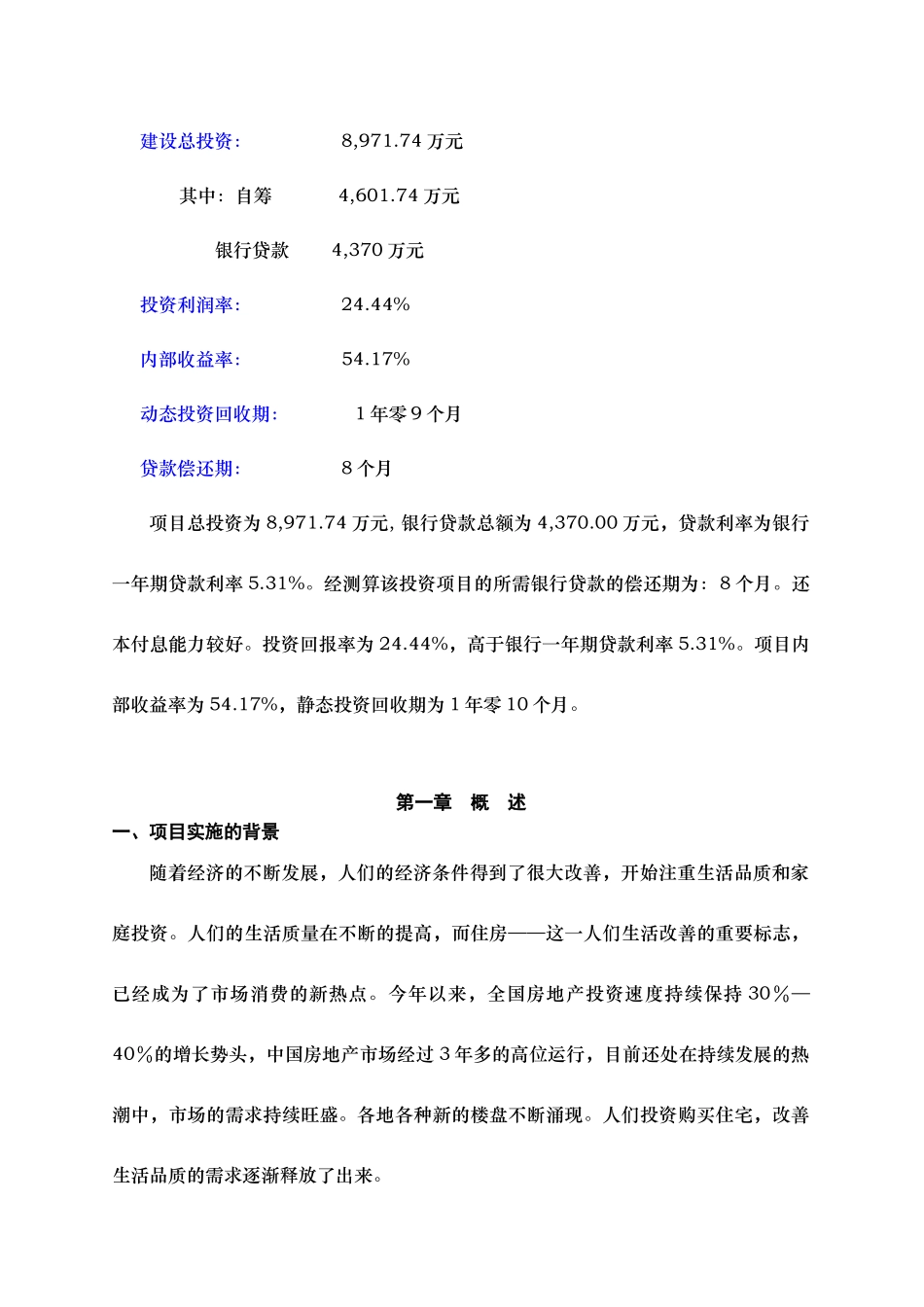 某房地产投资可行性研究报告_第3页